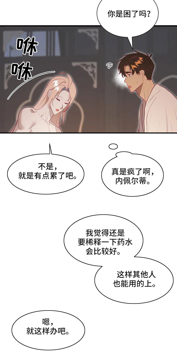 海市蜃楼的原理漫画,第119章：邀请到这来2图