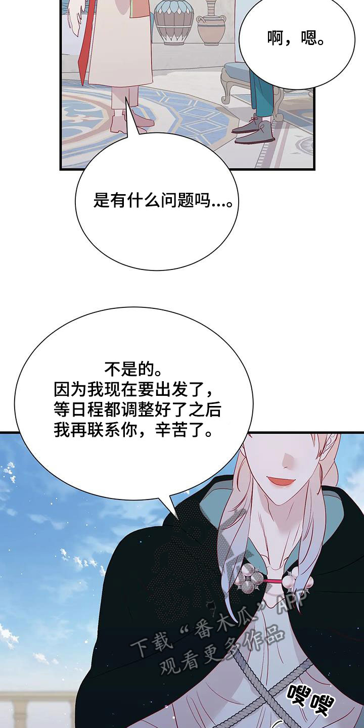 海市蜃楼团购套餐漫画,第91章：苦恼2图