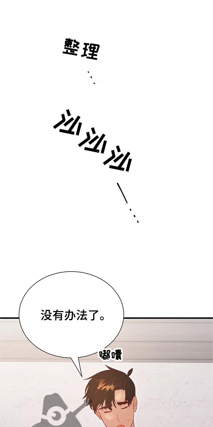 海市王国韩漫漫画,第84章：互相的心意2图