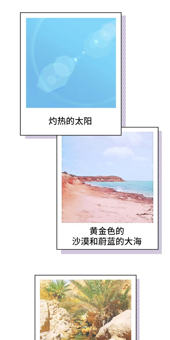 海市蜃楼团购套餐漫画,第1章：沙漠旅行1图