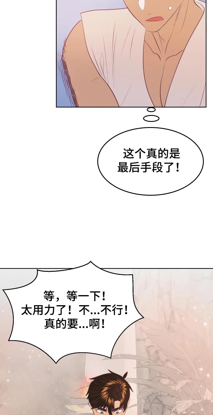 海市蜃楼歌曲歌词漫画,第20章：最好的治疗师2图