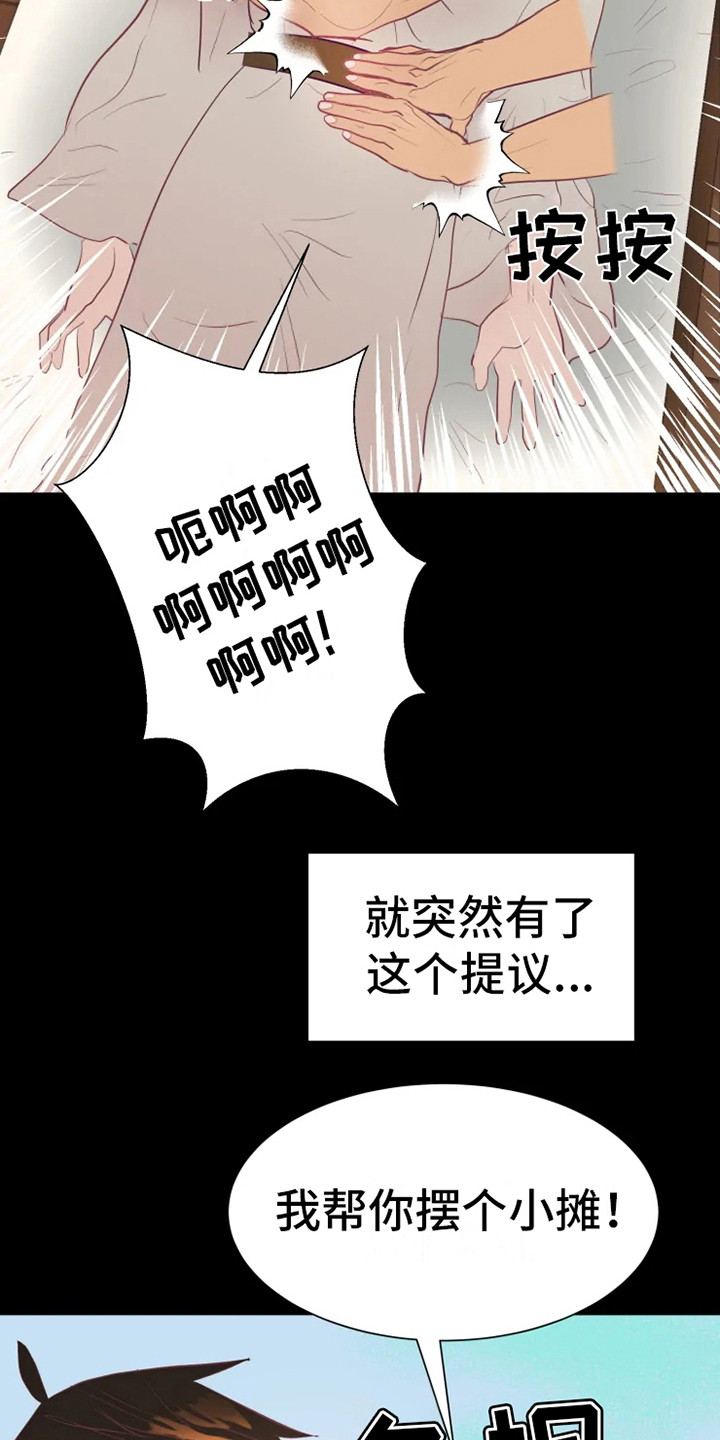 海市蜃楼三叔说漫画,第7章：适应力2图