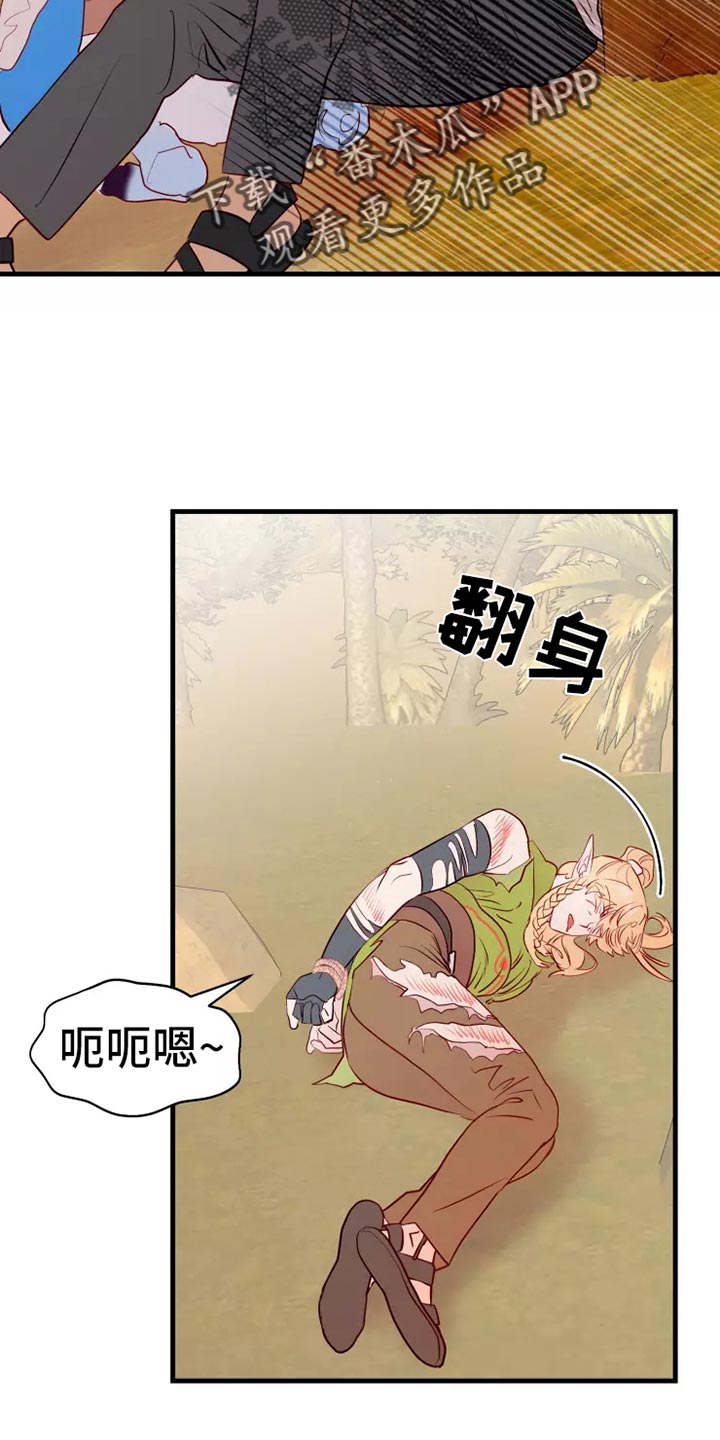 还是忘不了你简谱漫画,第47章：大型怪物2图