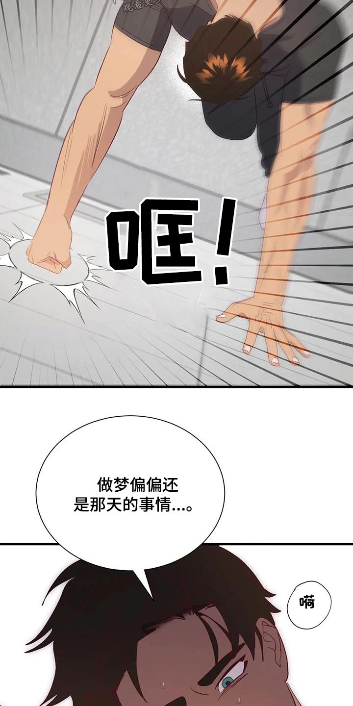 海市王国谁是攻漫画,第100章：摇晃1图