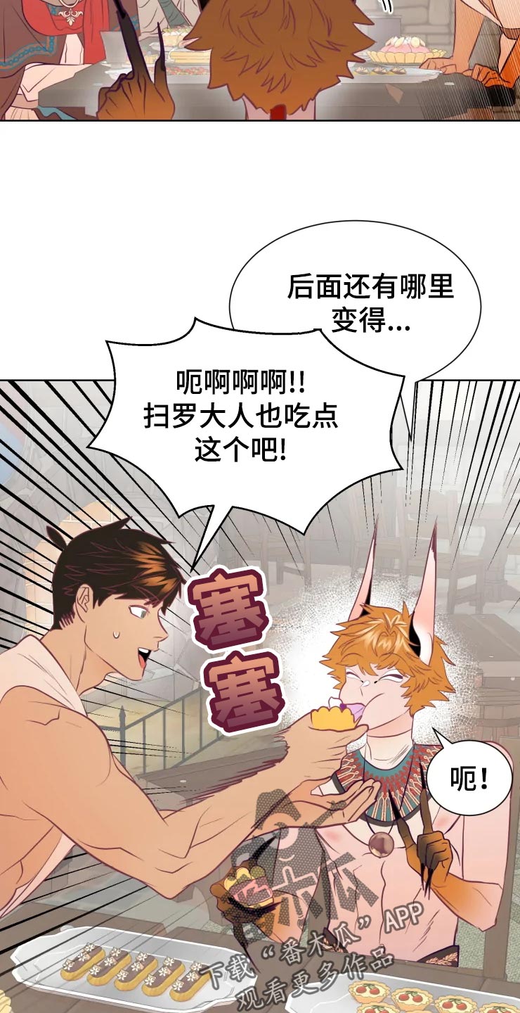 海市蜃楼完整版漫画,第23章：眼光2图