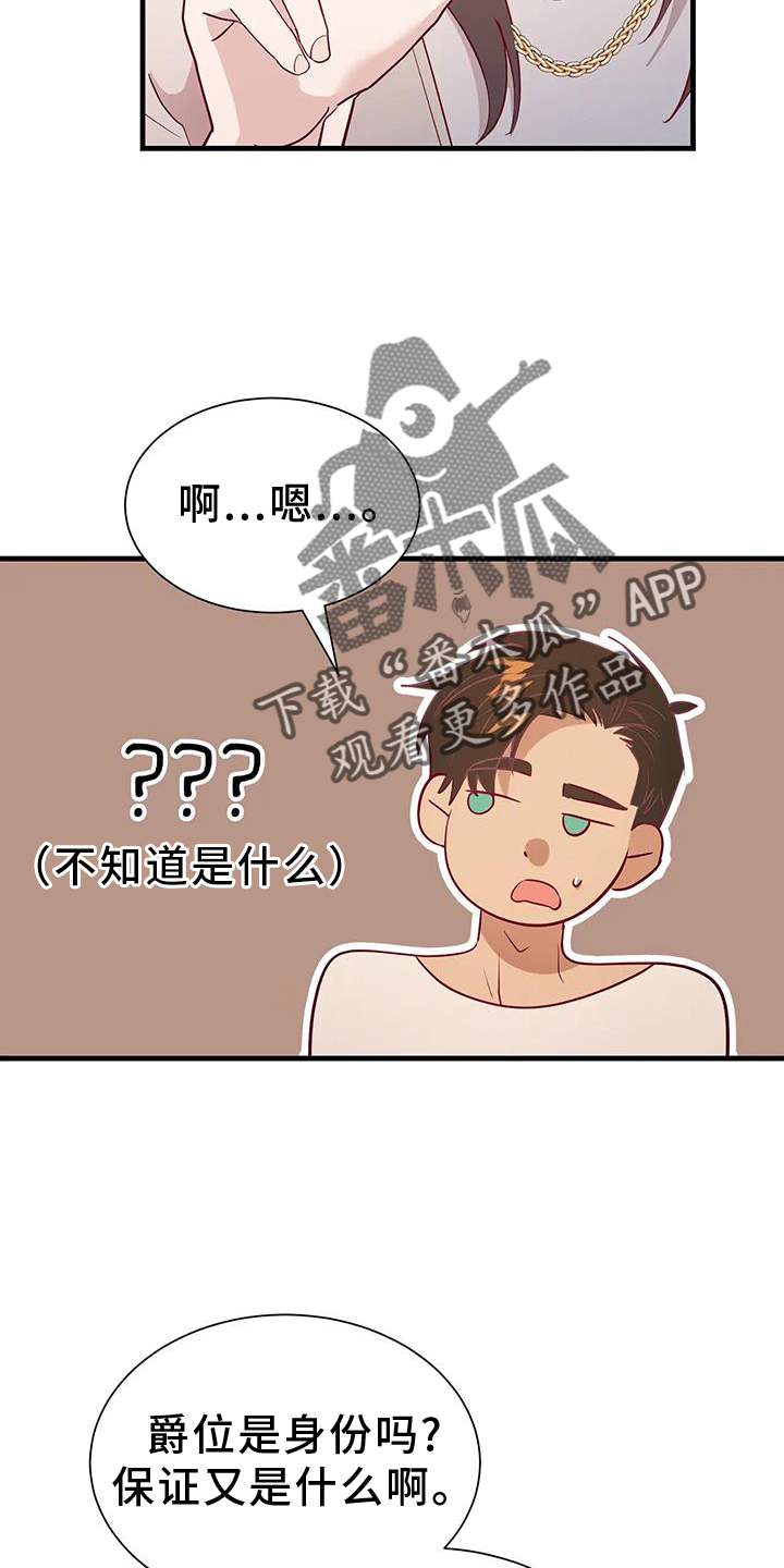 海市蜃楼舞蹈漫画,第121章：新法令2图