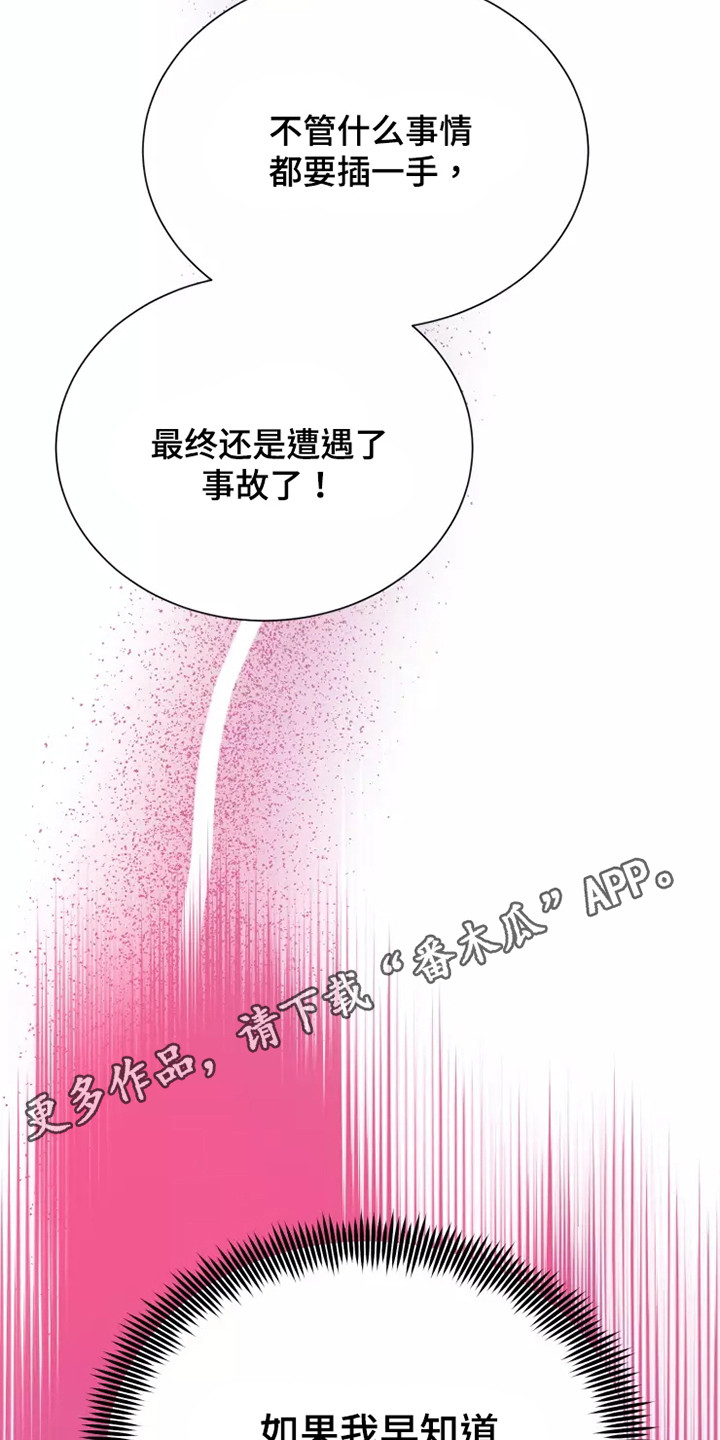 还是忘不了你歌曲漫画,第50章：及时赶到1图