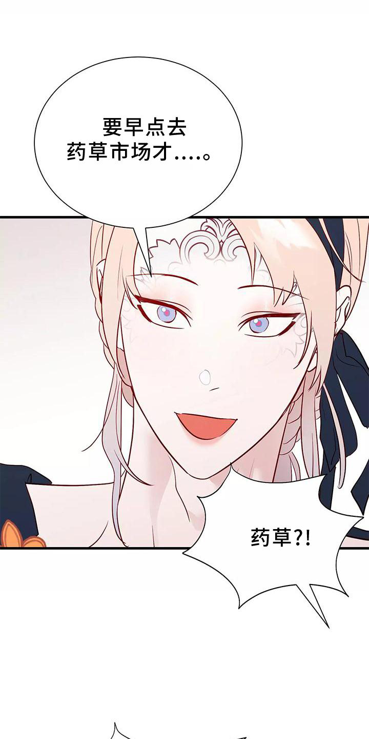 海市王国漫画原著漫画,第78章：不需要你的帮助1图