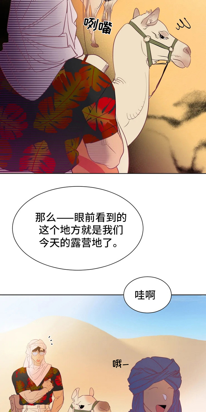 海市蜃楼舞蹈完全版漫画,第1章：沙漠旅行2图