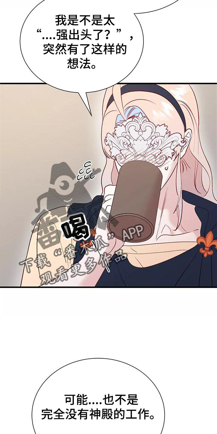 海市王国韩漫漫画,第80章：依赖2图