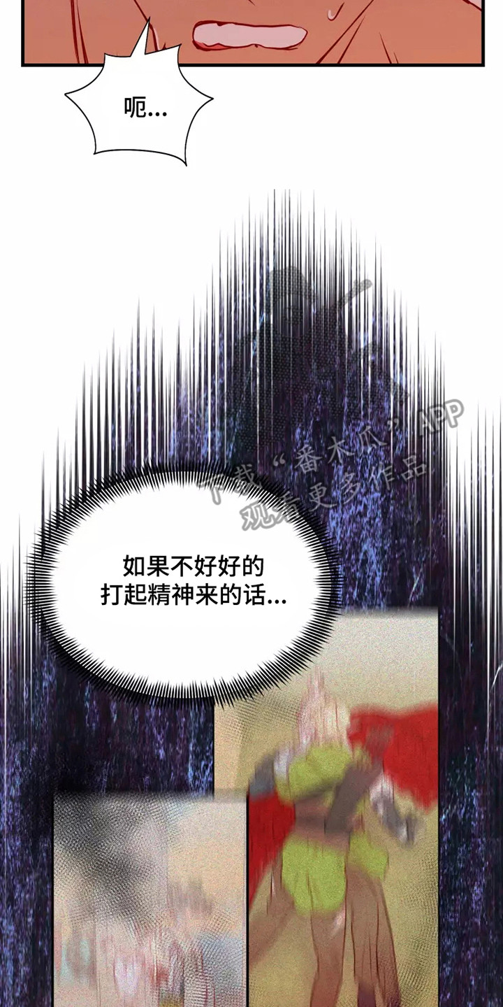 海市王国漫画,第51章：毒素2图