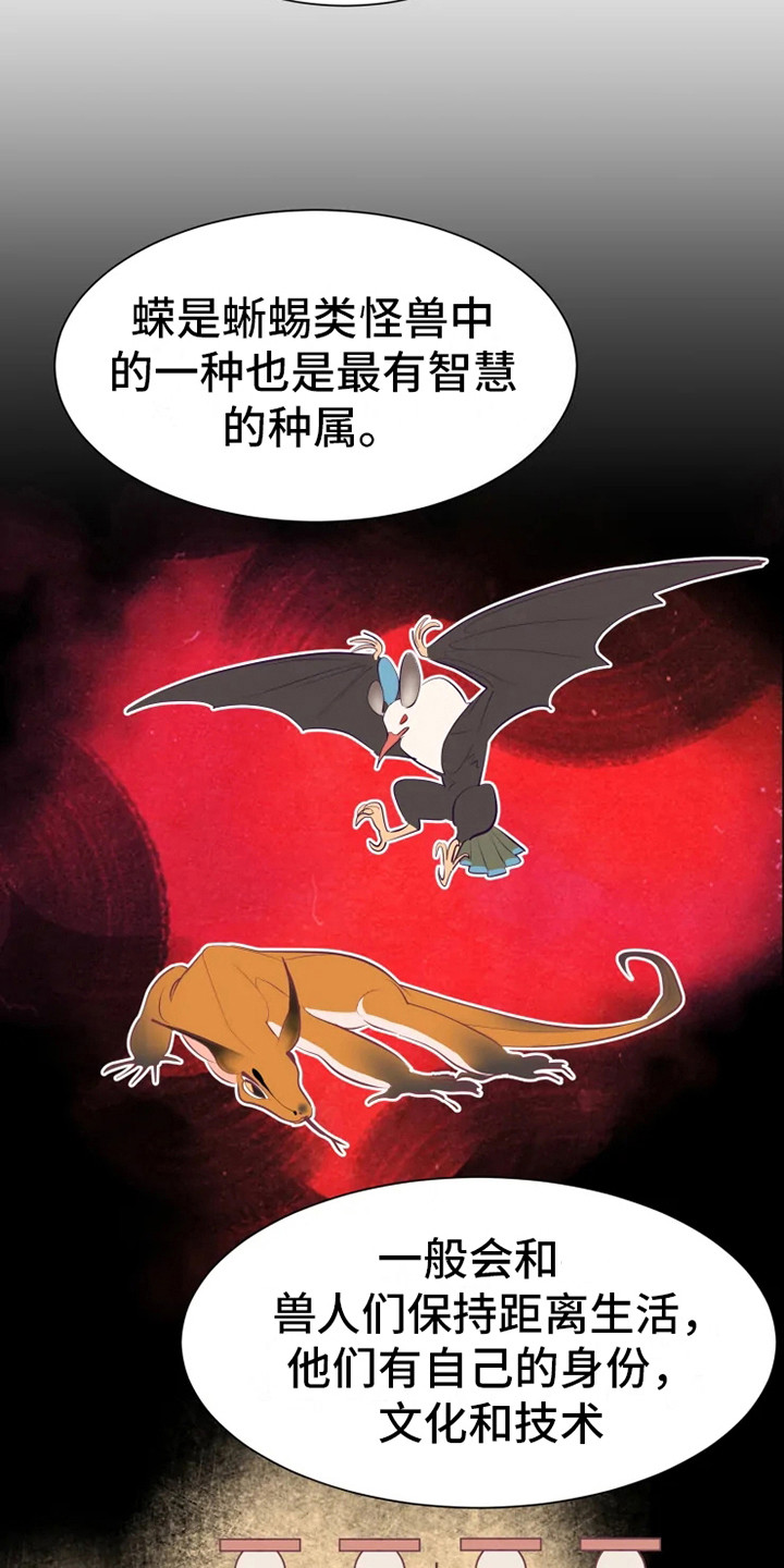 海市蜃楼拼音漫画,第14章：蝾和秃鹰2图