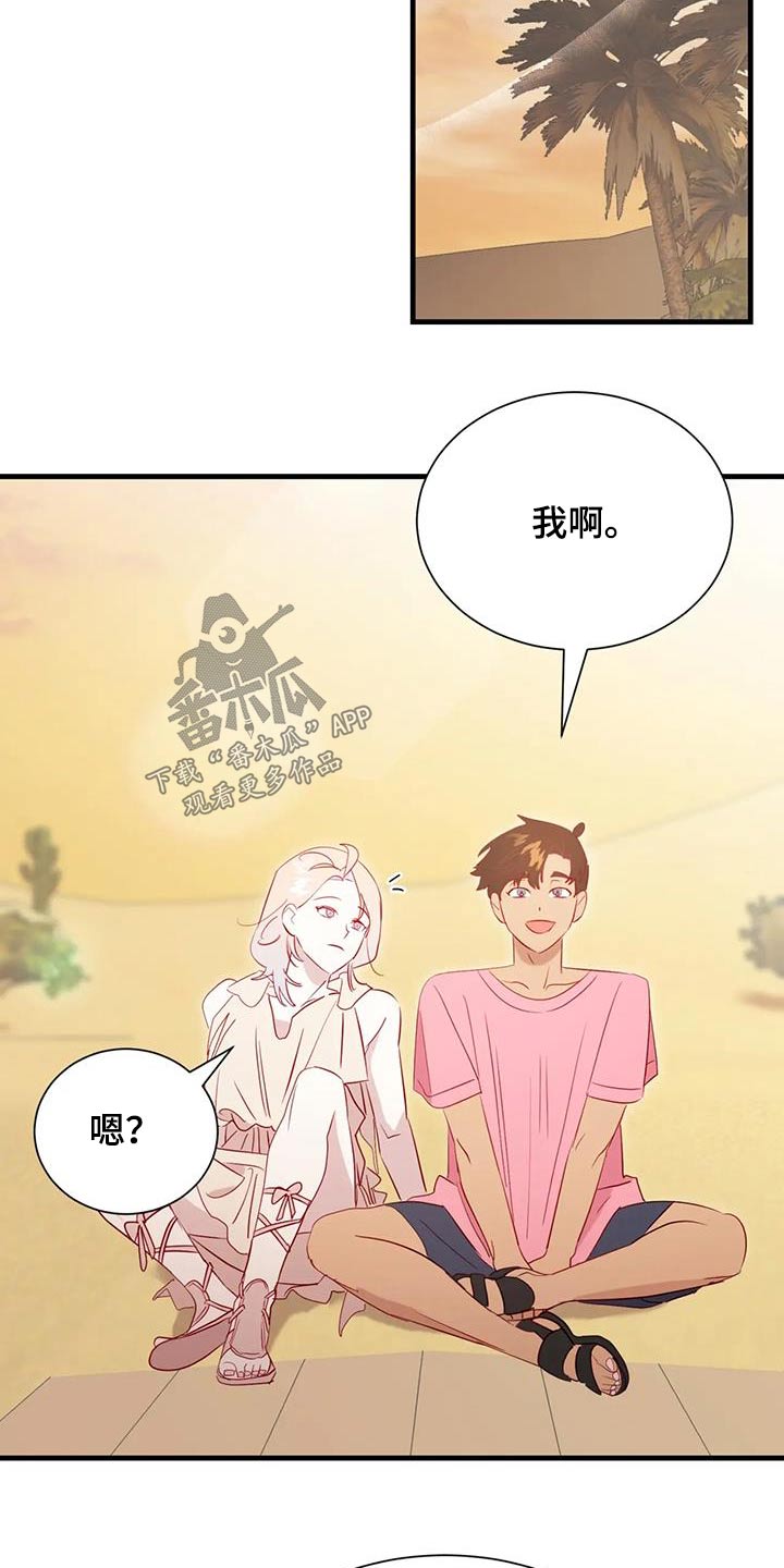 海市蜃楼于荣光完整版漫画,第102章：怎么是你1图