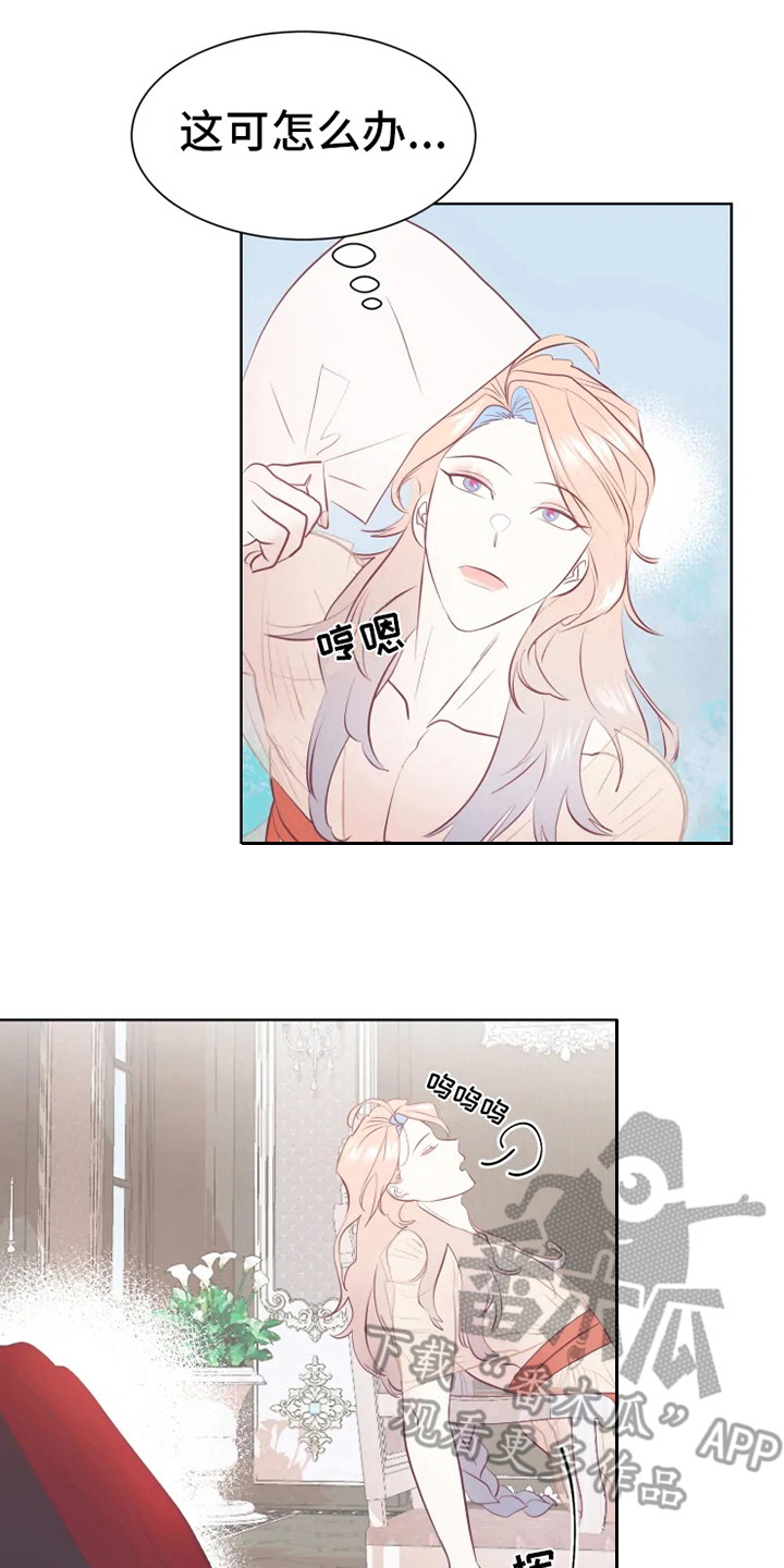 海市蜃楼团购套餐漫画,第9章：胡思乱想1图