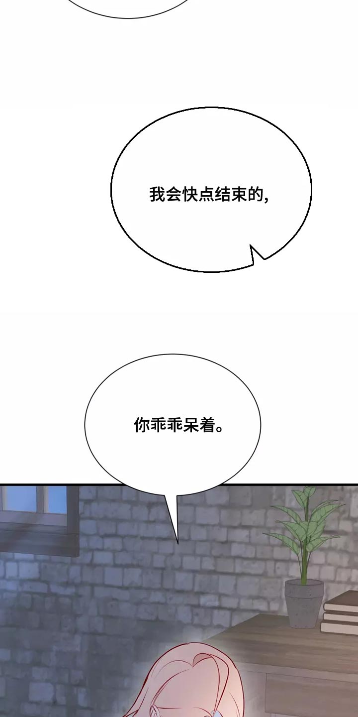 海市蜃楼于荣光完整版漫画,第55章：你乖乖呆着1图