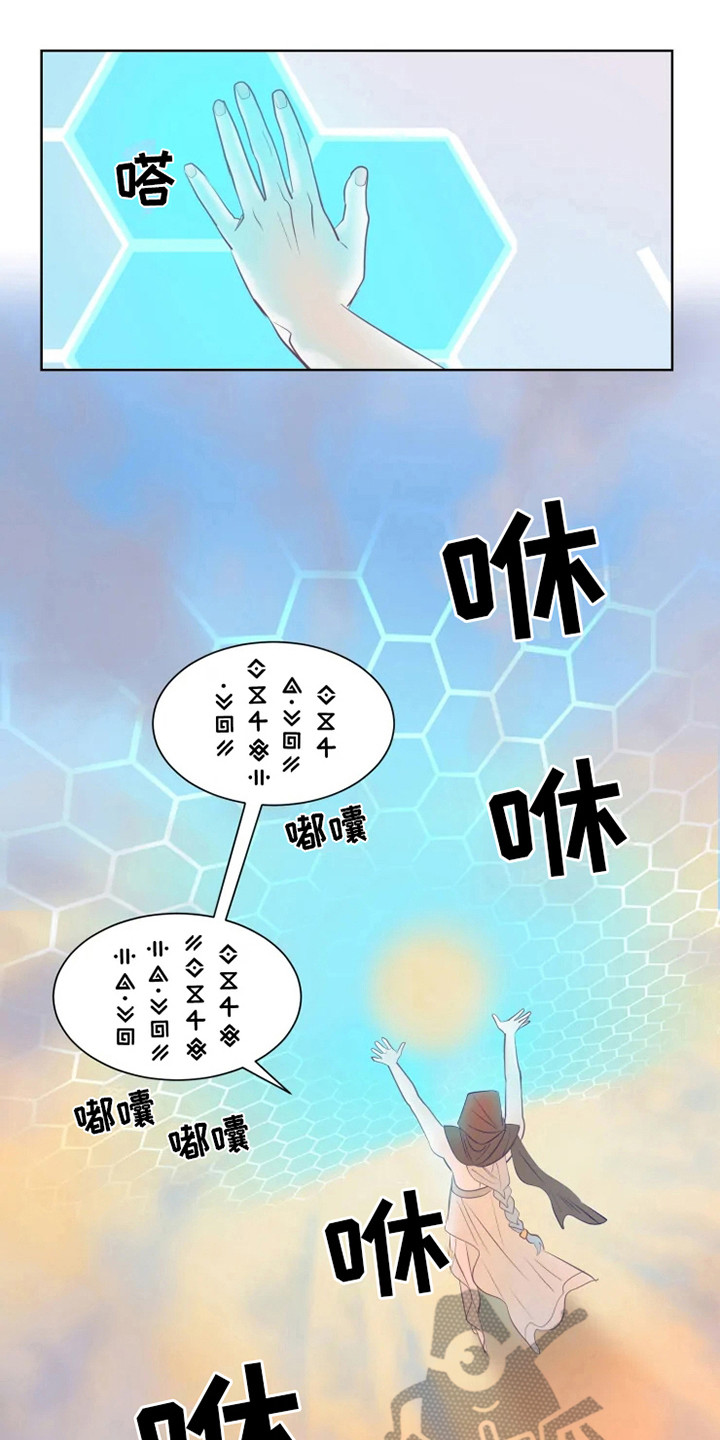 海市蜃楼于荣光完整版漫画,第6章：失误1图