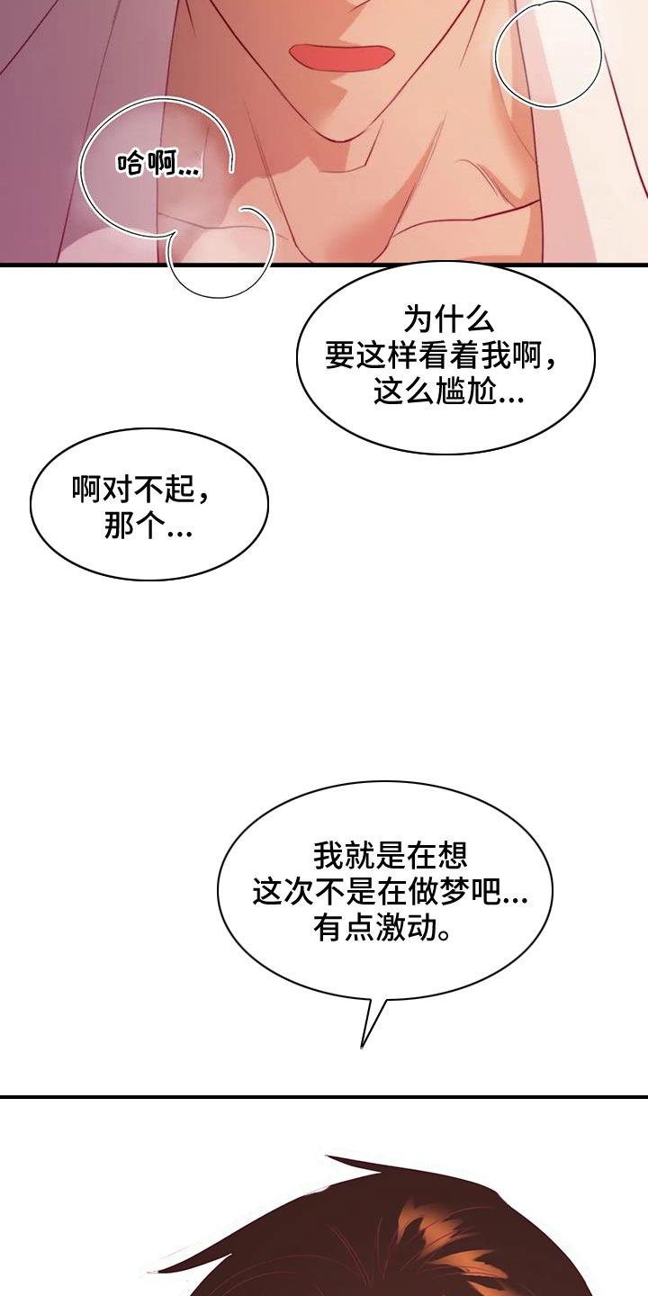 海市王国谁是攻漫画,第108章：坦白2图