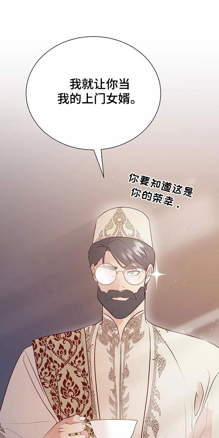 海市蜃楼钢琴谱漫画,第76章：逼婚2图