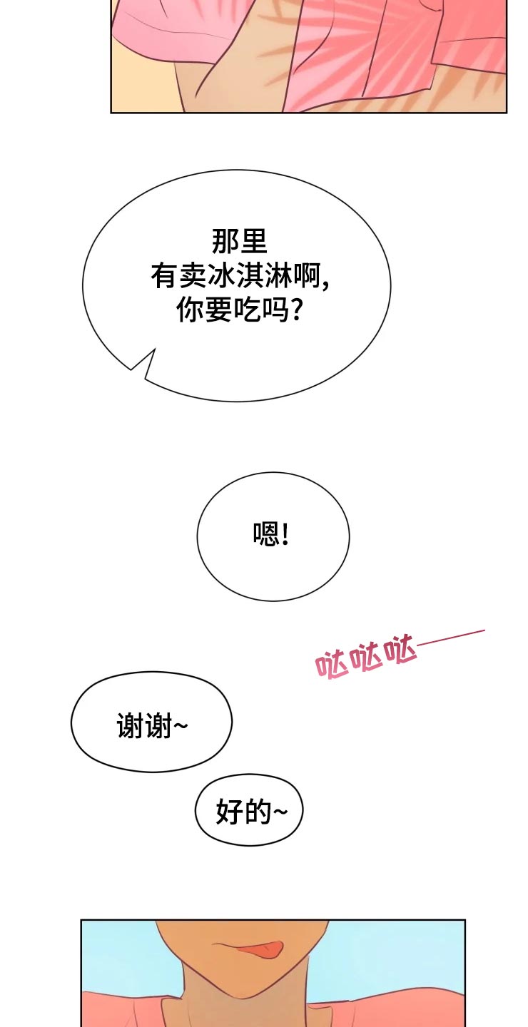 海市蜃楼的舞蹈漫画,第29章：初恋2图