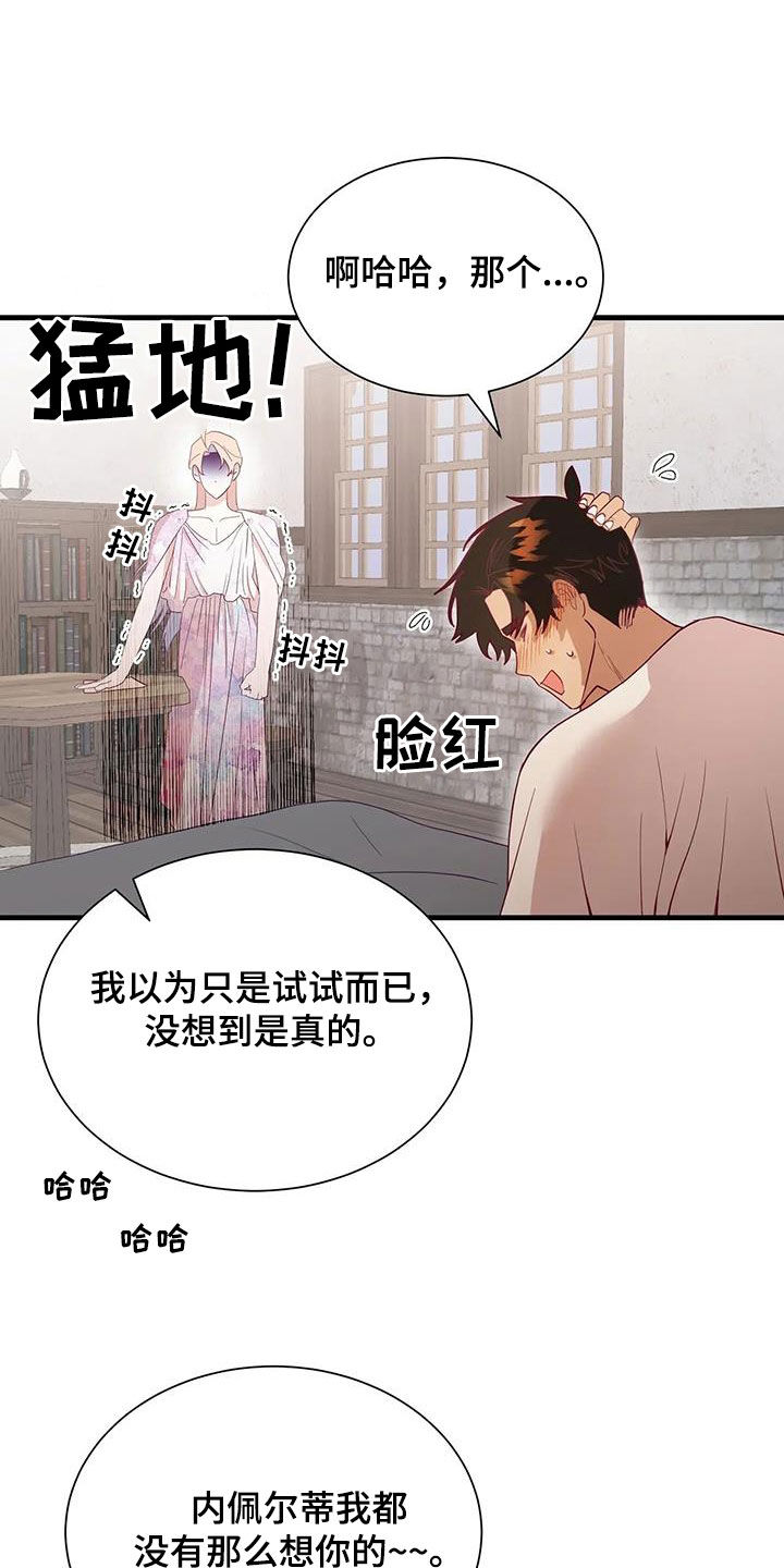 海市王国漫画,第107章：没有机会了2图