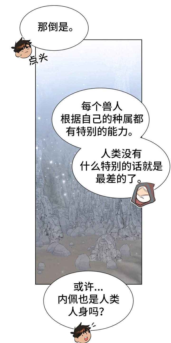 海市蜃楼拼音漫画,第14章：蝾和秃鹰1图