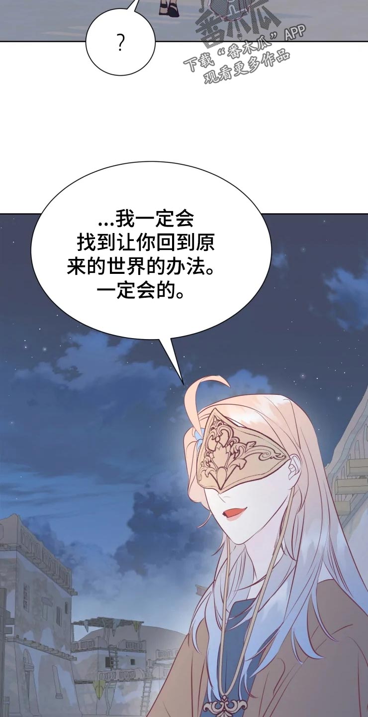 海市蜃楼的舞蹈漫画,第29章：初恋1图