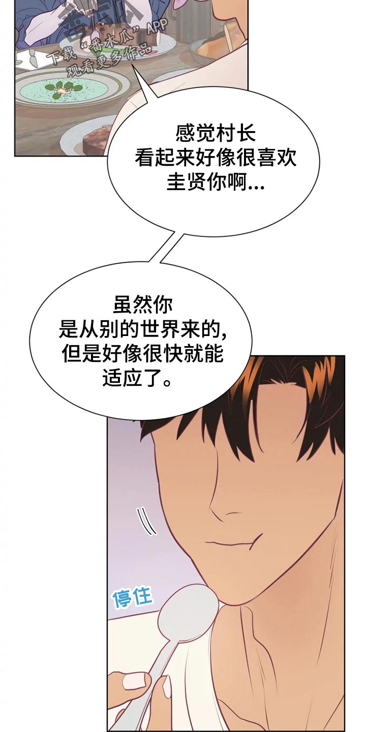 海市王国漫画,第27章：帮忙2图