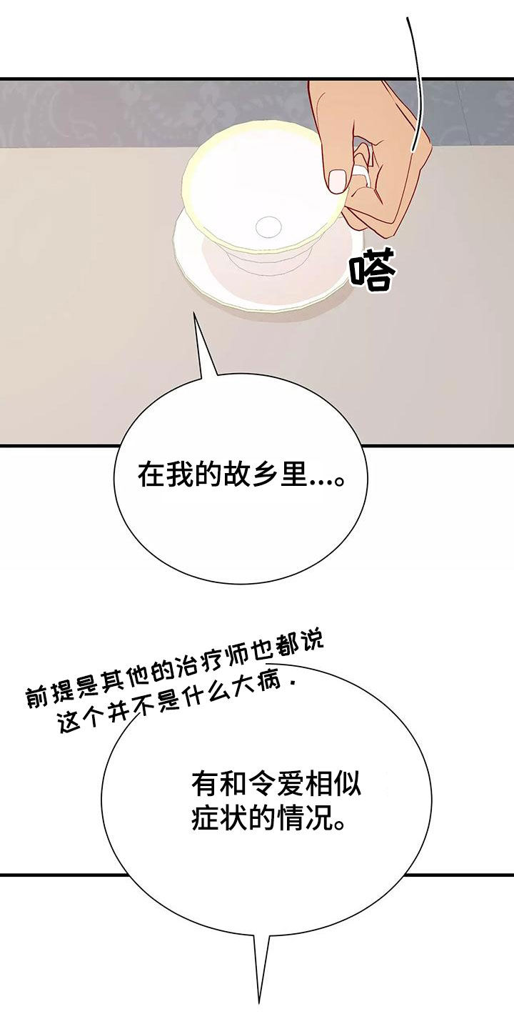 海市蜃楼的原理漫画,第75章：诊断1图