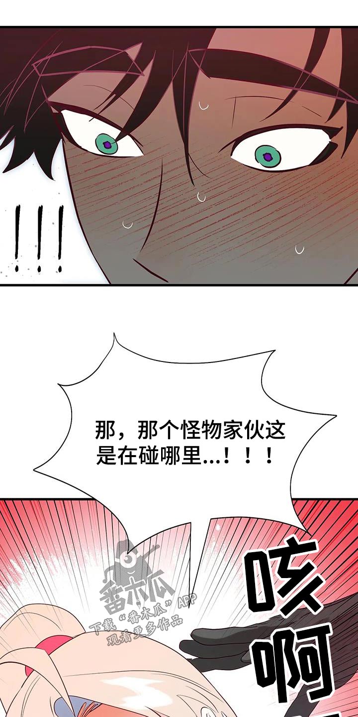 海市蜃楼于荣光完整版漫画,第97章：想办法1图