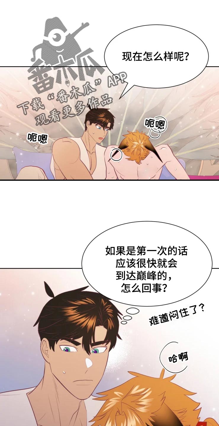 海市蜃楼歌曲歌词漫画,第19章：找到门口1图