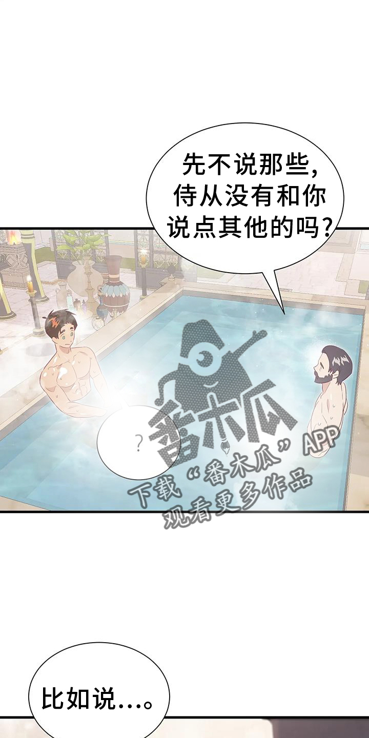 海事网漫画,第124章：泡澡2图