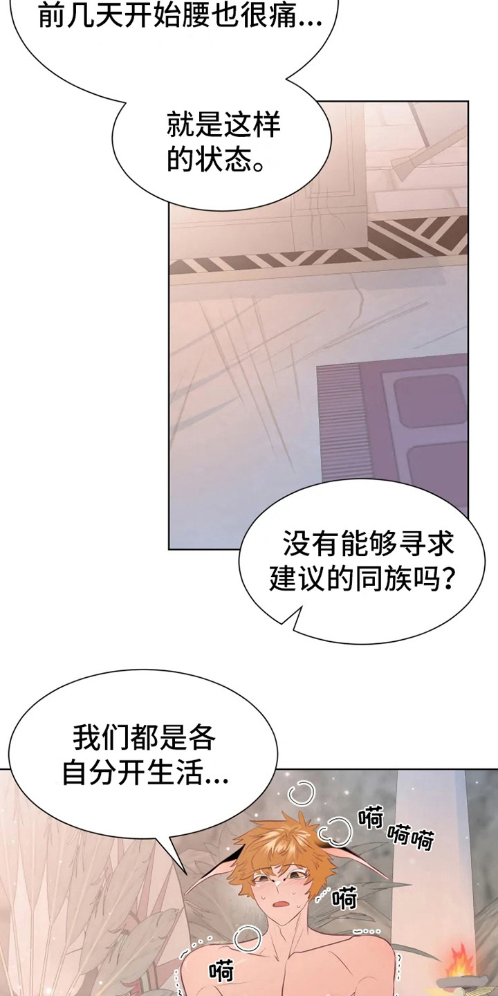 海市蜃楼于荣光完整版漫画,第16章：症状2图