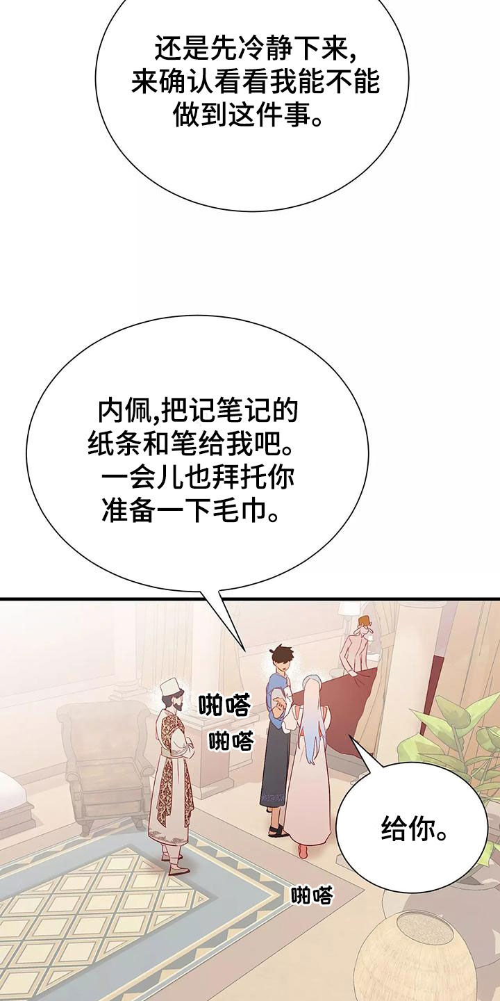 海市蜃楼的原理漫画,第75章：诊断2图