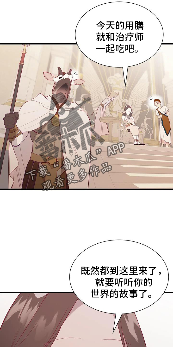 海市王国漫画原著漫画,第122章：秘密2图