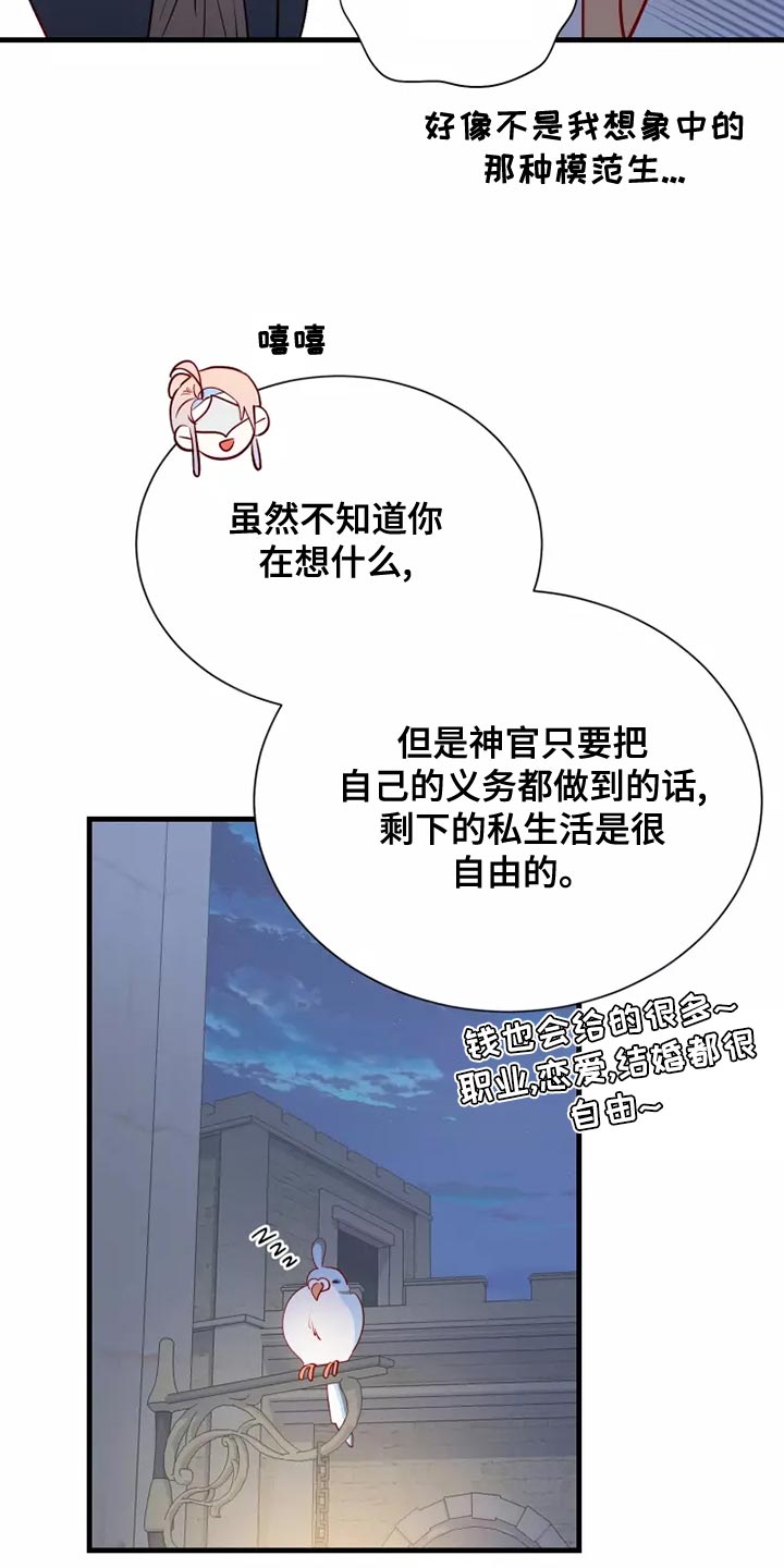 海市蜃楼舞蹈完全版漫画,第67章：说谎的人2图