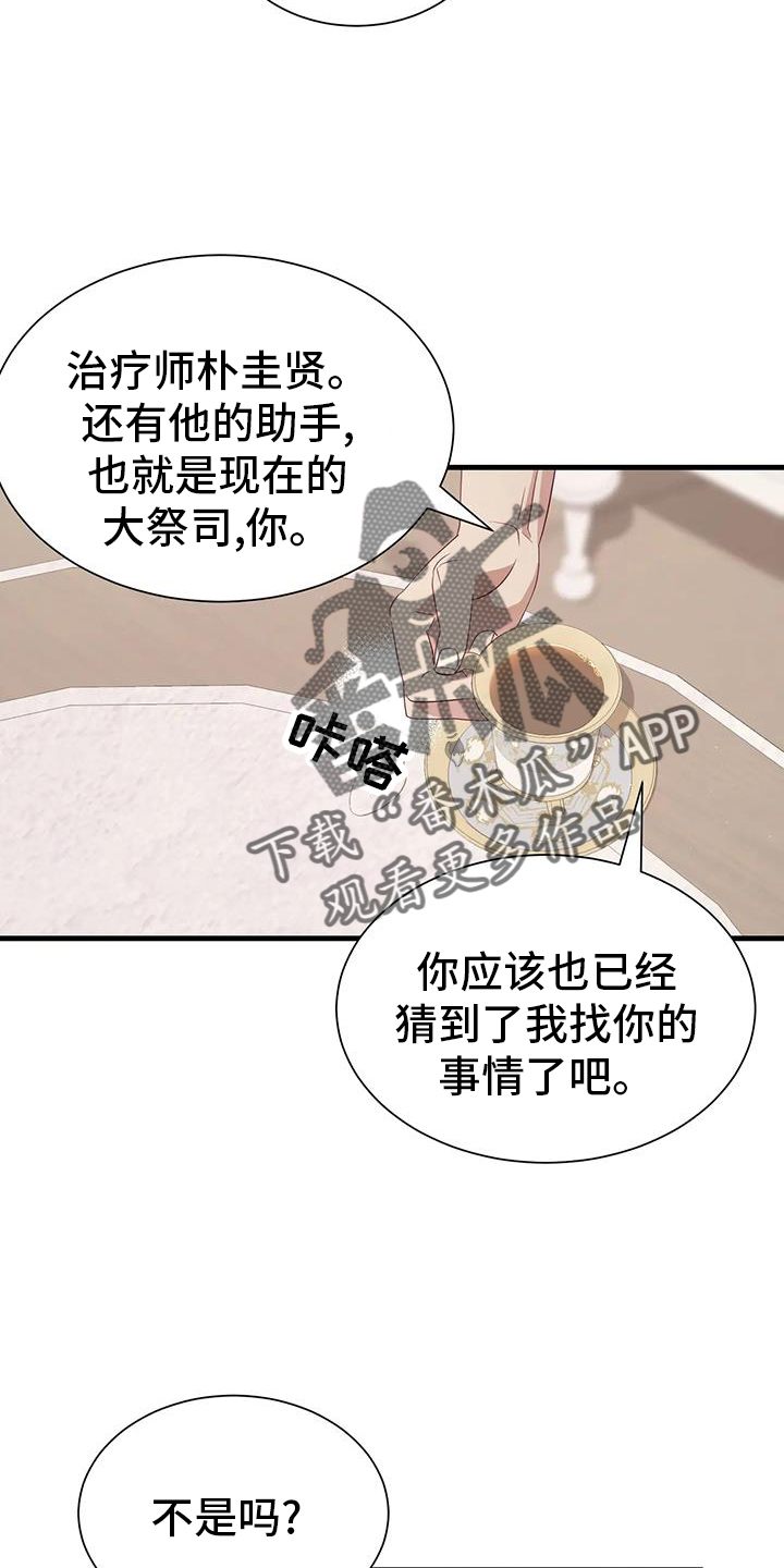 海市蜃楼舞蹈漫画,第129章：谈话2图