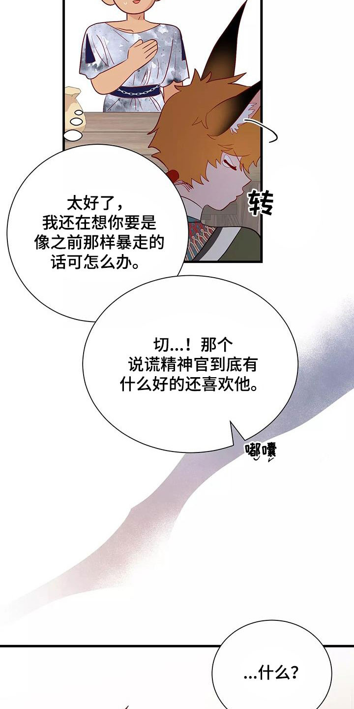 海市蜃楼歌曲歌词漫画,第90章：拒绝1图