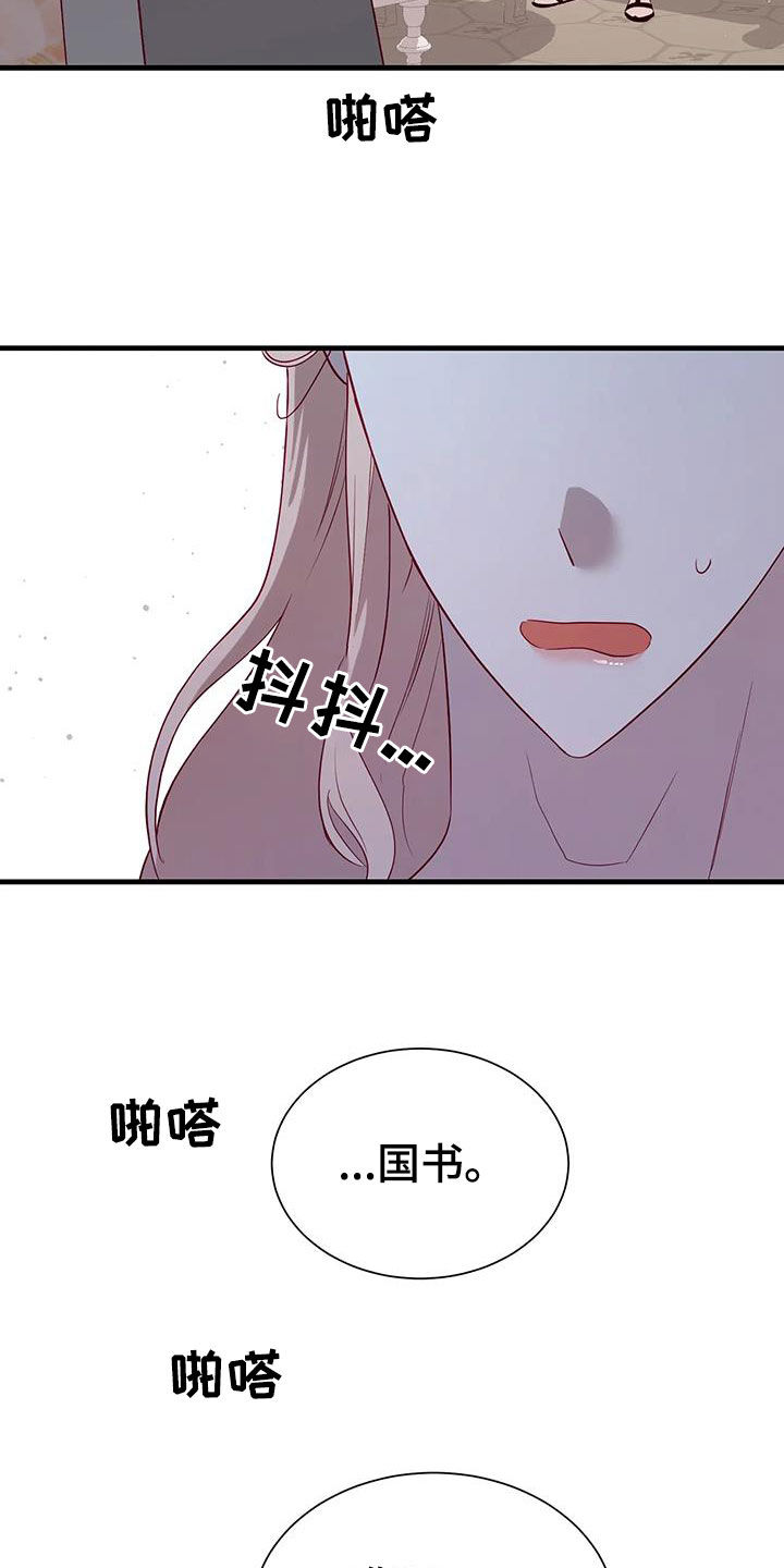 海市王国漫画原著漫画,第130章：提醒2图