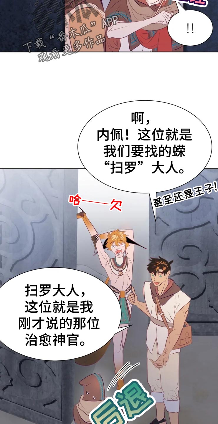 海市王国谁是攻漫画,第21章：成为我的女人吧2图