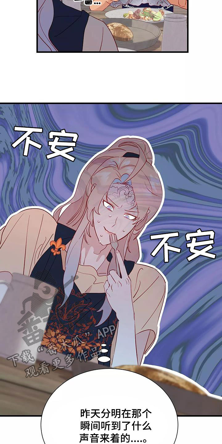 海市王国漫画原著漫画,第85章：声音1图