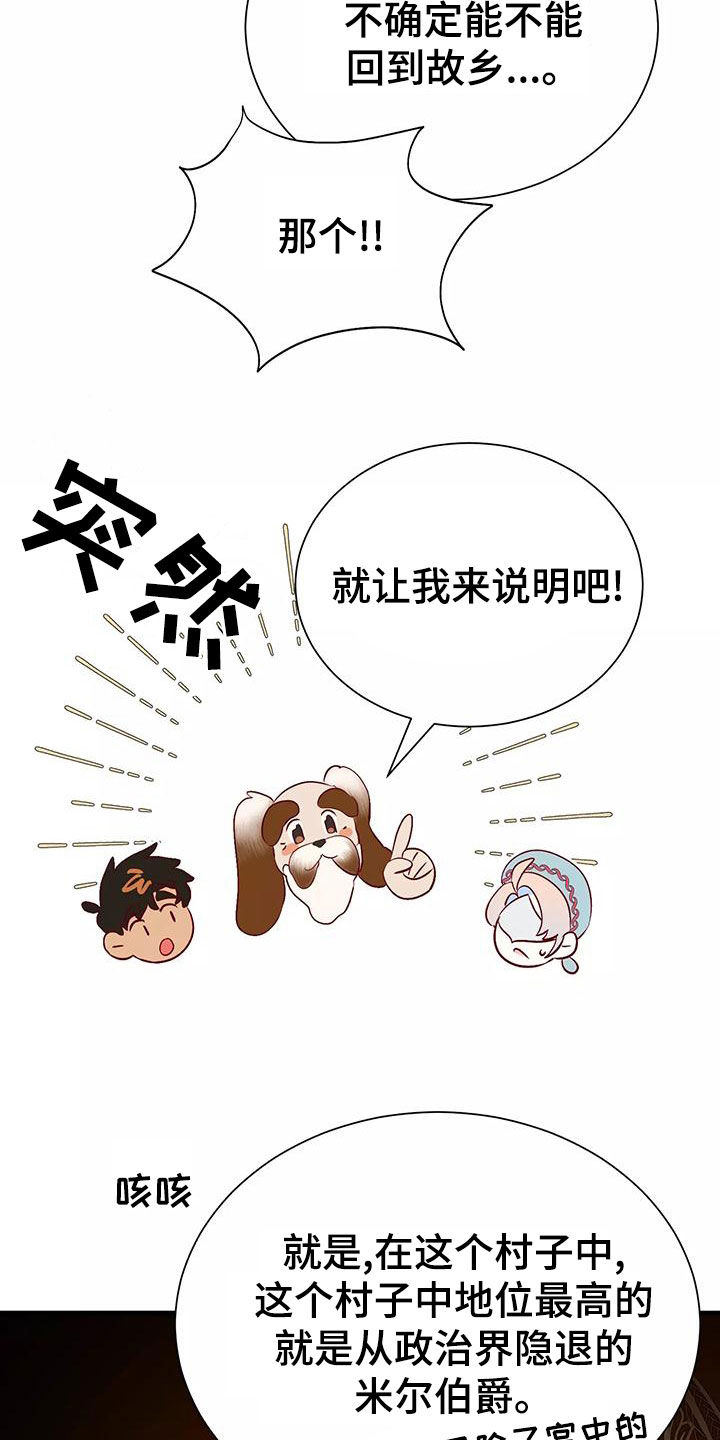 海市王国漫画,第74章：机会2图