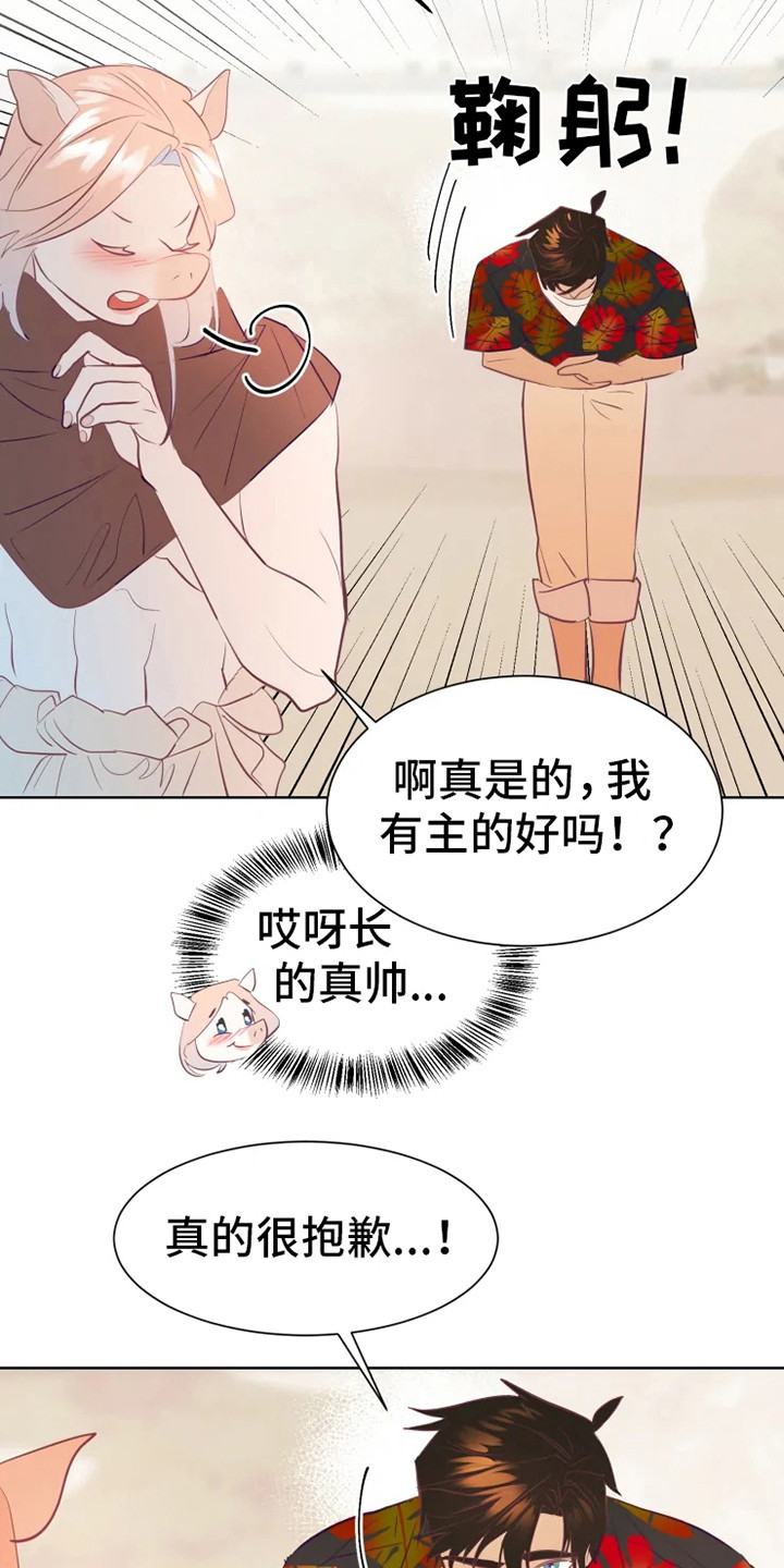 海市王国韩漫漫画,第8章：认错人2图