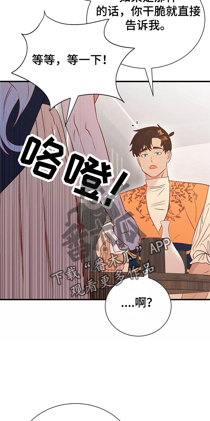 海市王国韩漫漫画,第80章：依赖2图