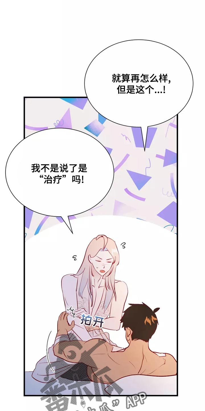 海市蜃楼舞蹈漫画,第55章：你乖乖呆着1图