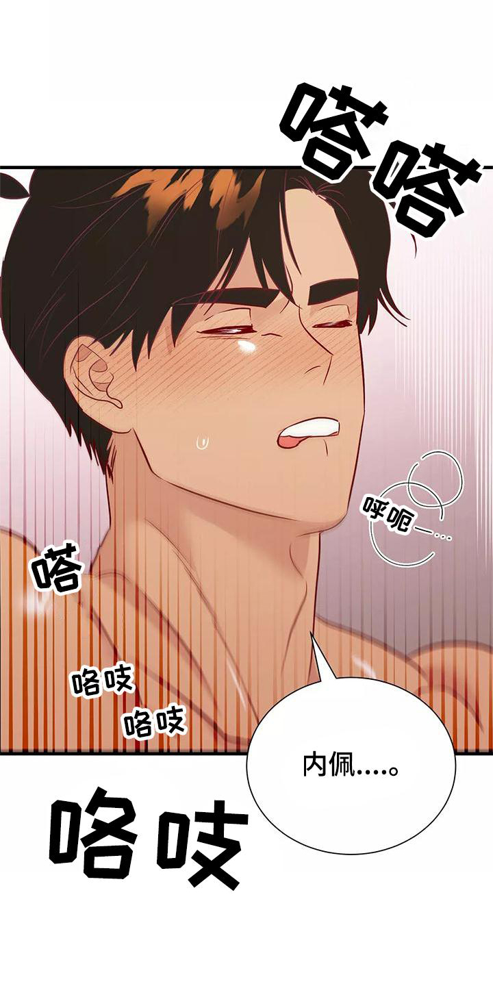 海市王国韩漫漫画,第84章：互相的心意1图