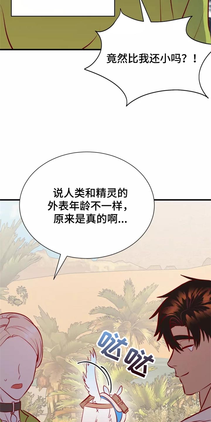 海事网上的豁免免责情形报告表漫画,第42章：触手1图