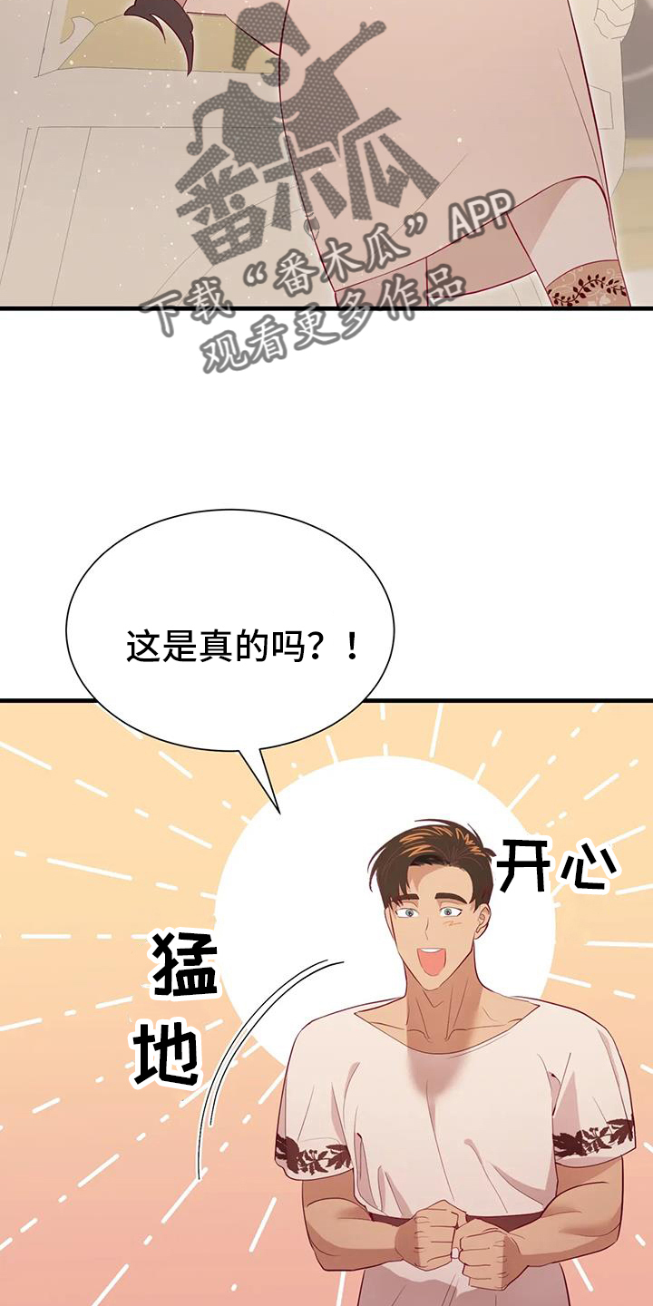 海市蜃楼团购套餐漫画,第122章：秘密2图