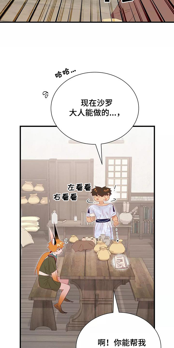 海市蜃楼读音漫画,第89章：不想放弃2图