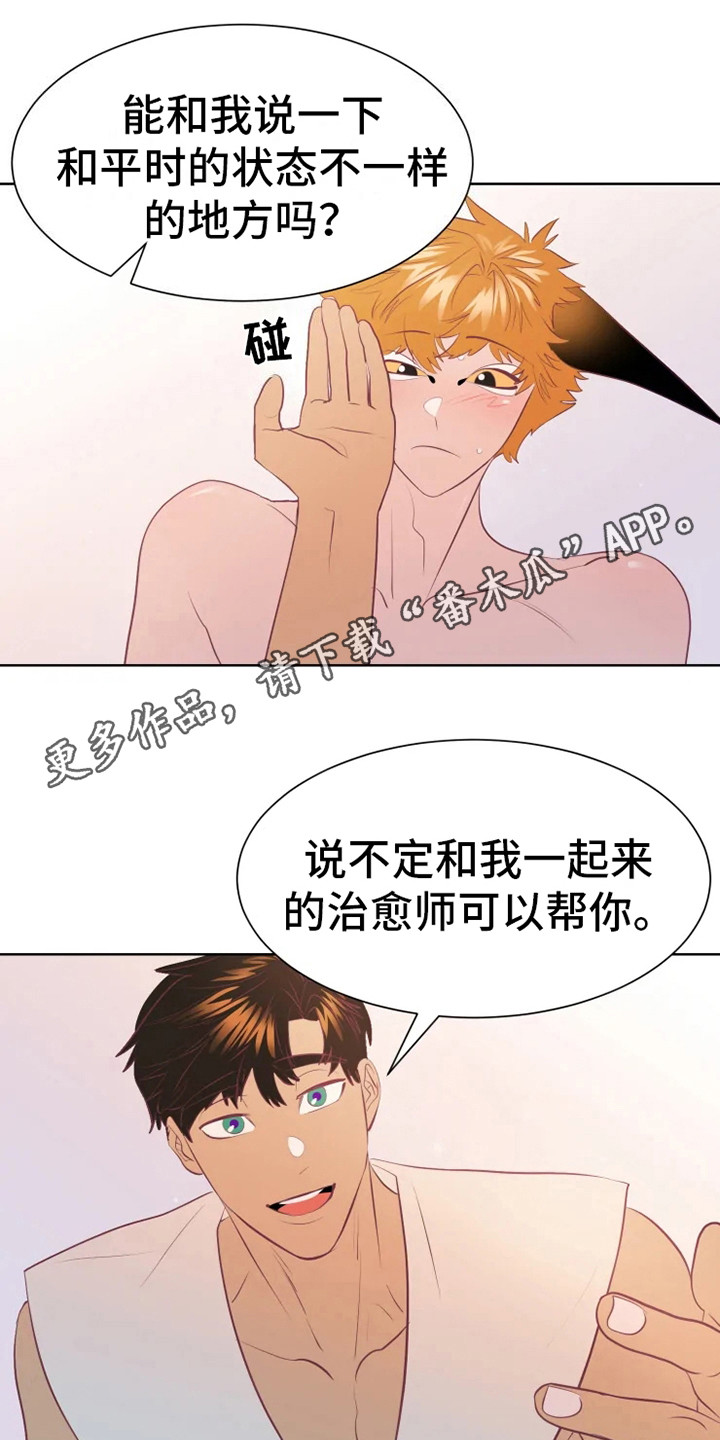 嗨氏王者荣耀貂蝉漫画,第16章：症状1图