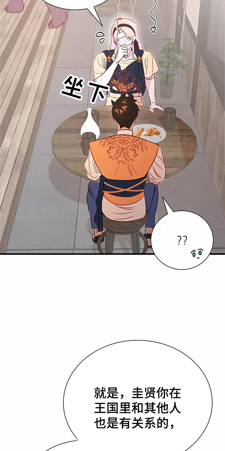海市王国韩漫漫画,第80章：依赖1图